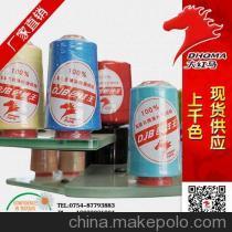 【供應大紅馬20/9滌綸縫紉線1800色現貨】價格,廠家,圖片,化纖紗線,廣東大紅馬實業-